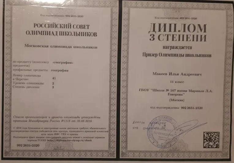 Диплом