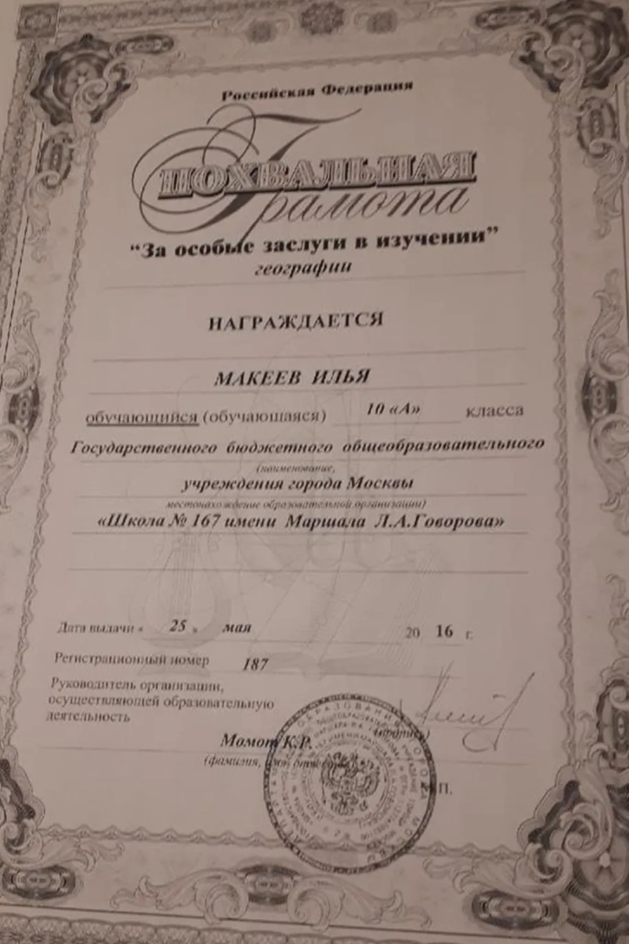 Похвальная грамота