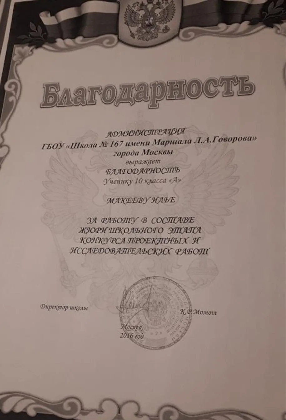 Благодарность