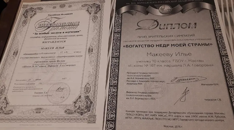 Похвальная грамота и диплом