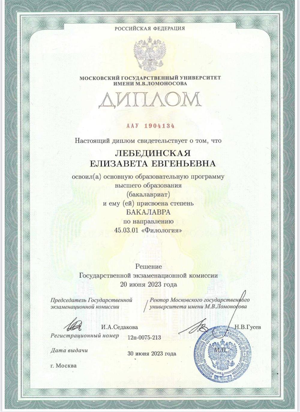 Диплом о высшем образовании 