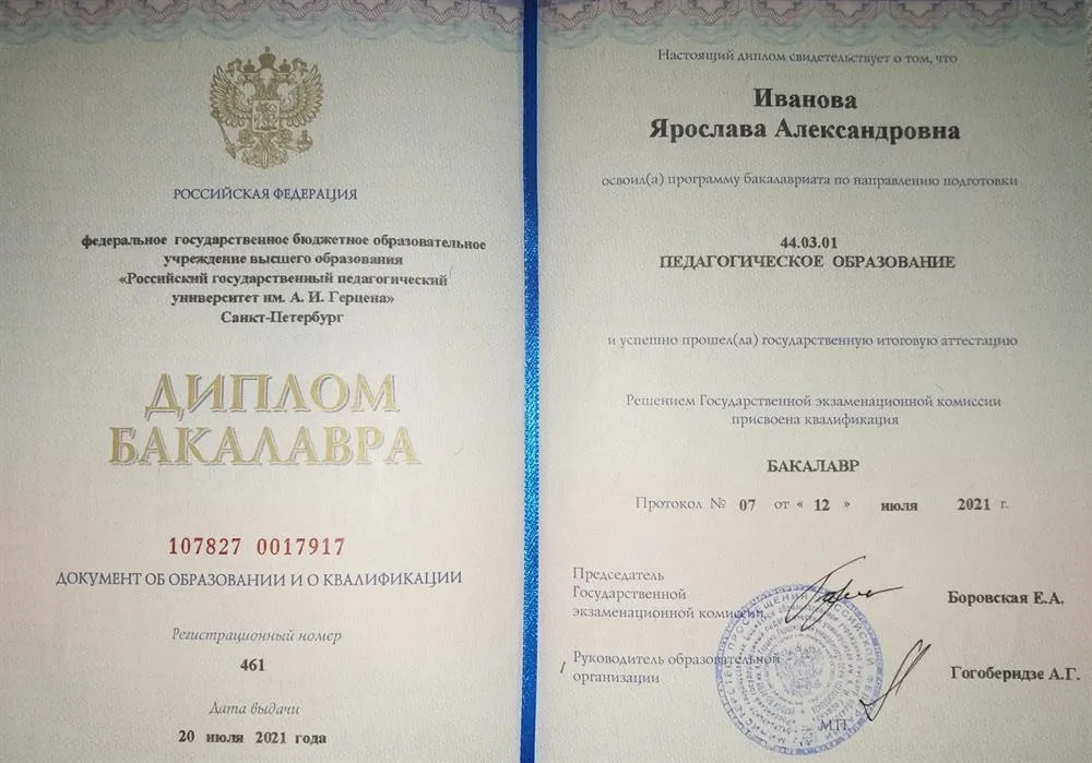Диплом бакалавра