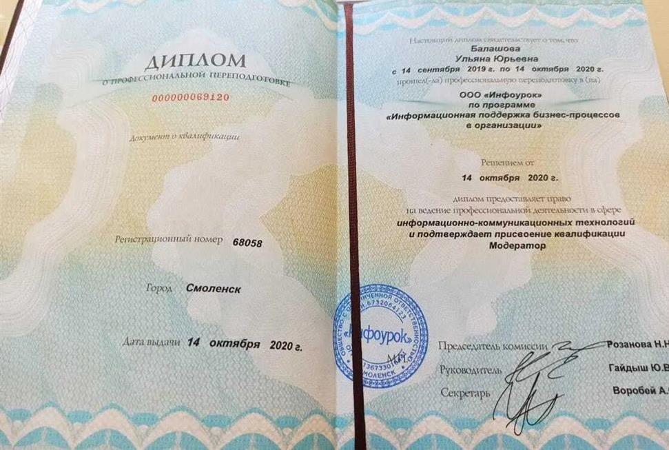 Диплом