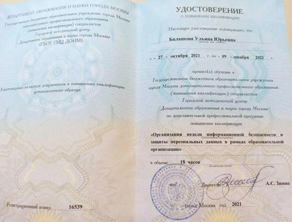 Удостоверение
