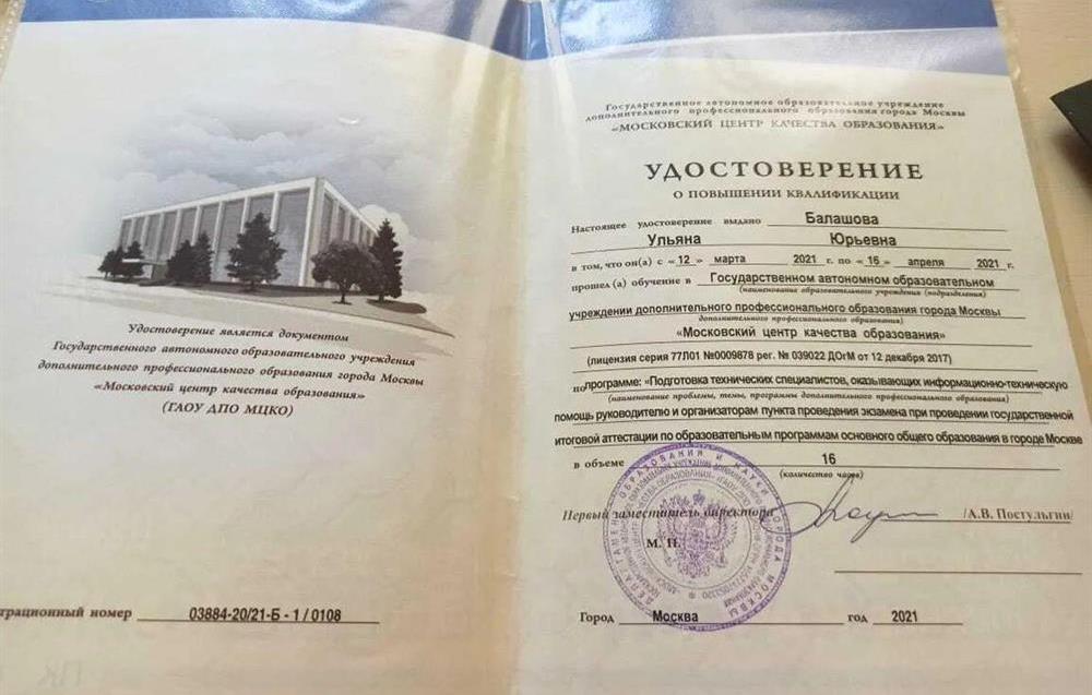 Удостоверение