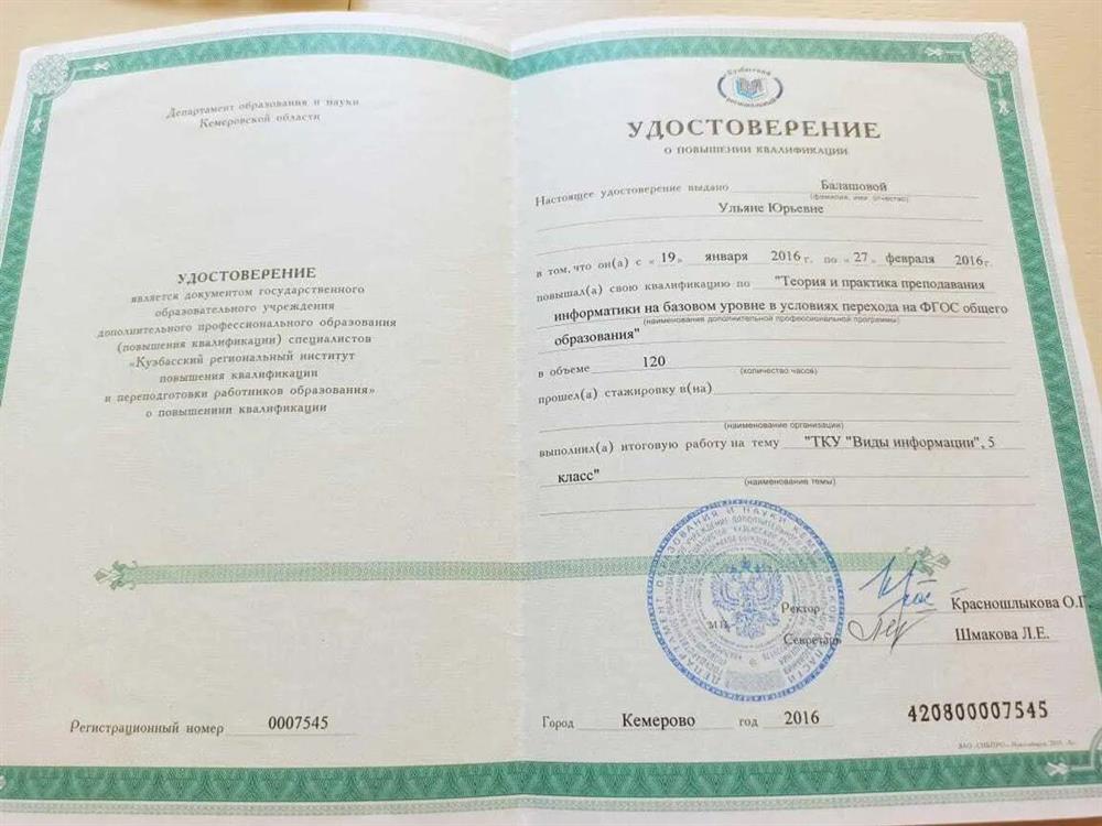 Удостоверение