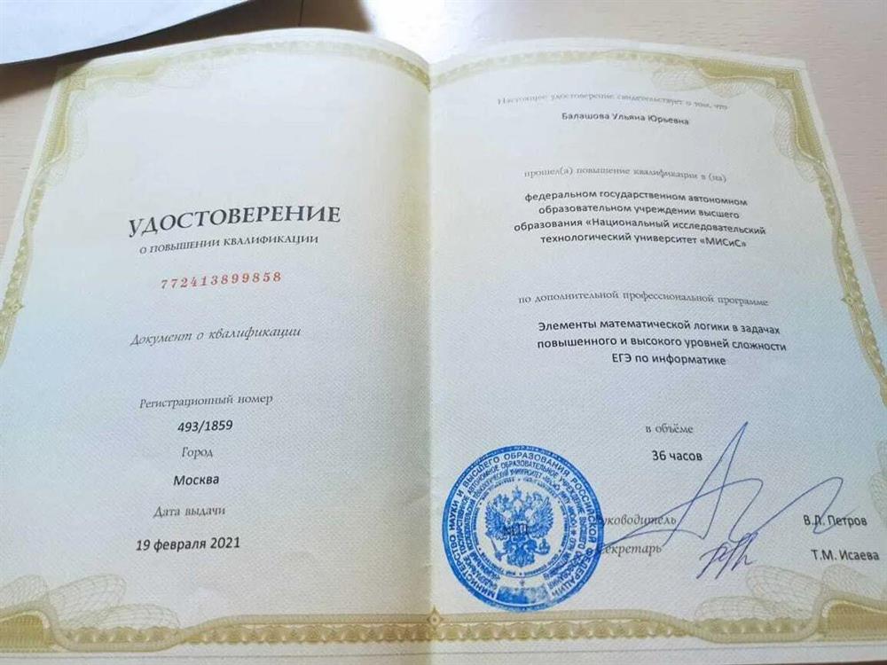 Удостоверение