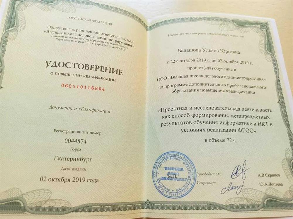 Удостоверение