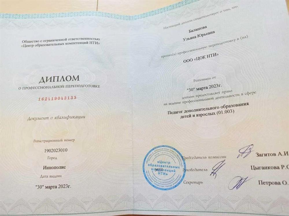 Диплом