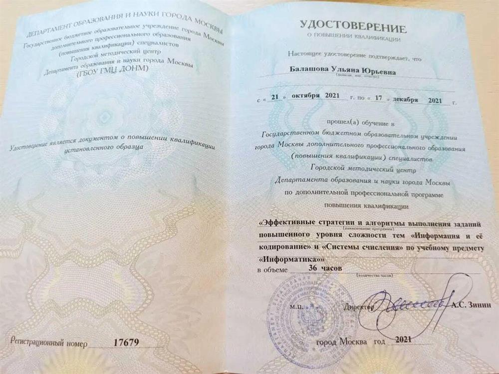 Удостоверение