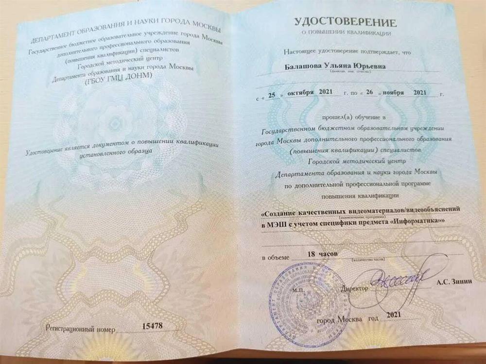 Удостоверение