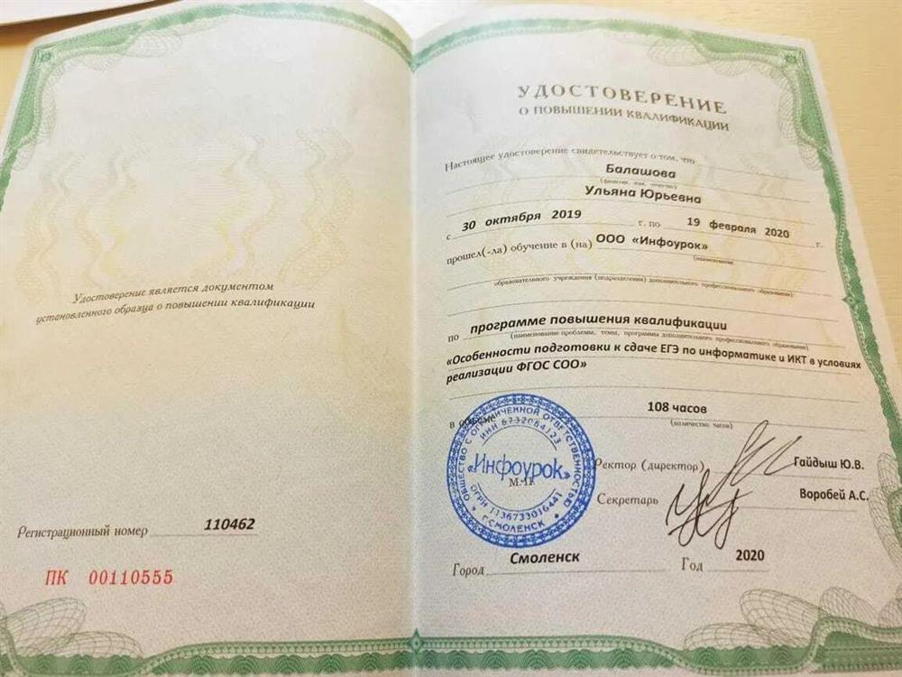 Удостоверение