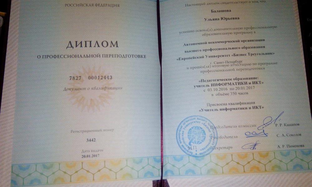 Диплом