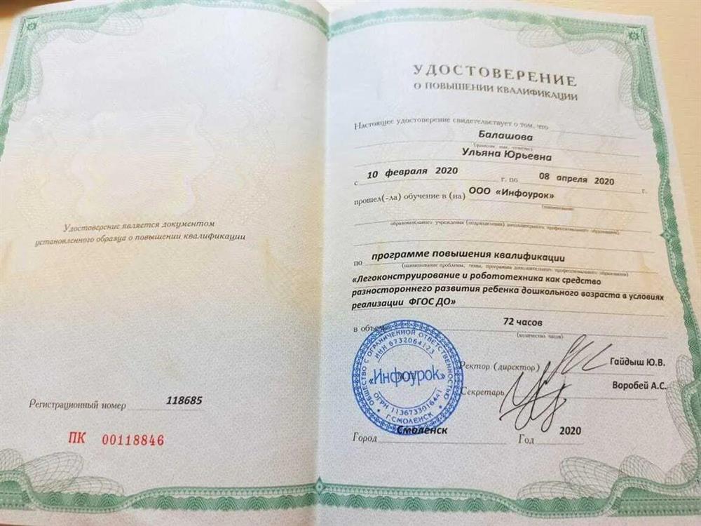 Удостоверение