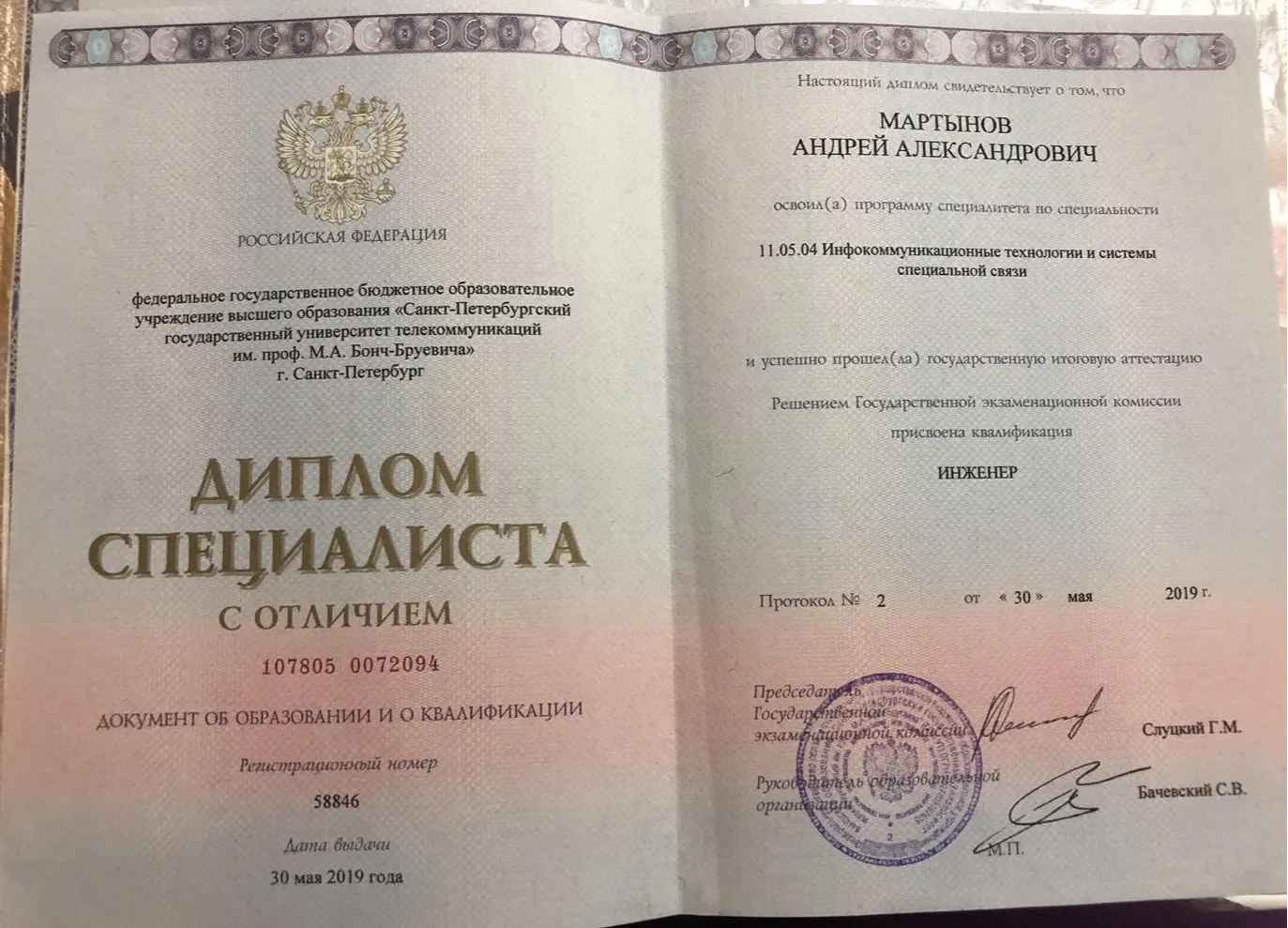 Диплом