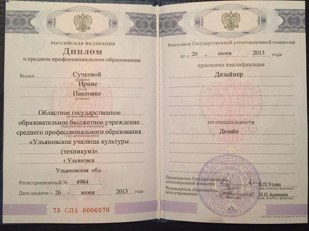 Диплом