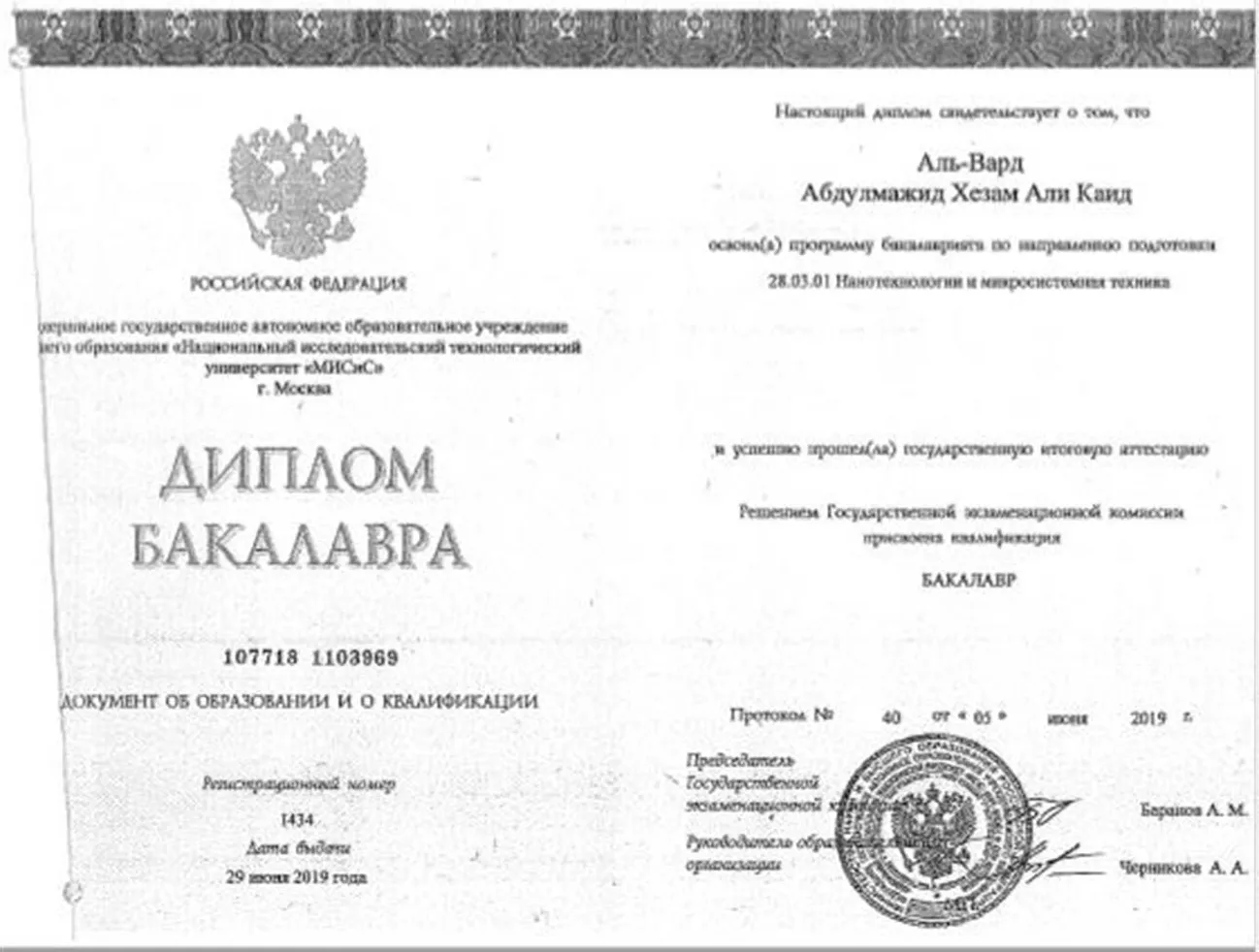 Диплом