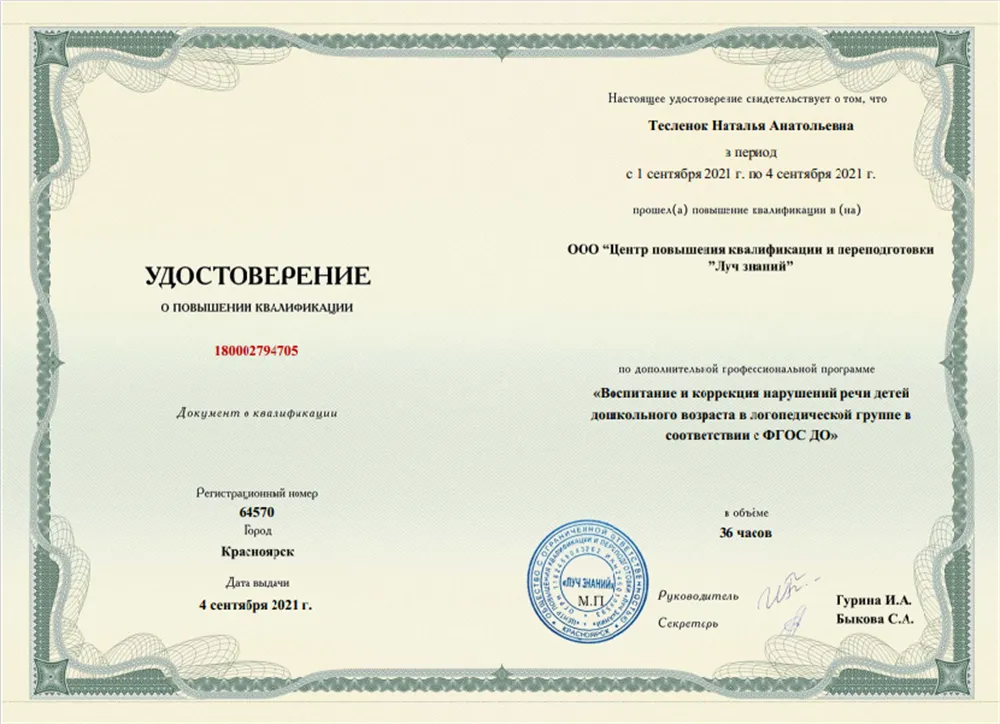 Сертификат