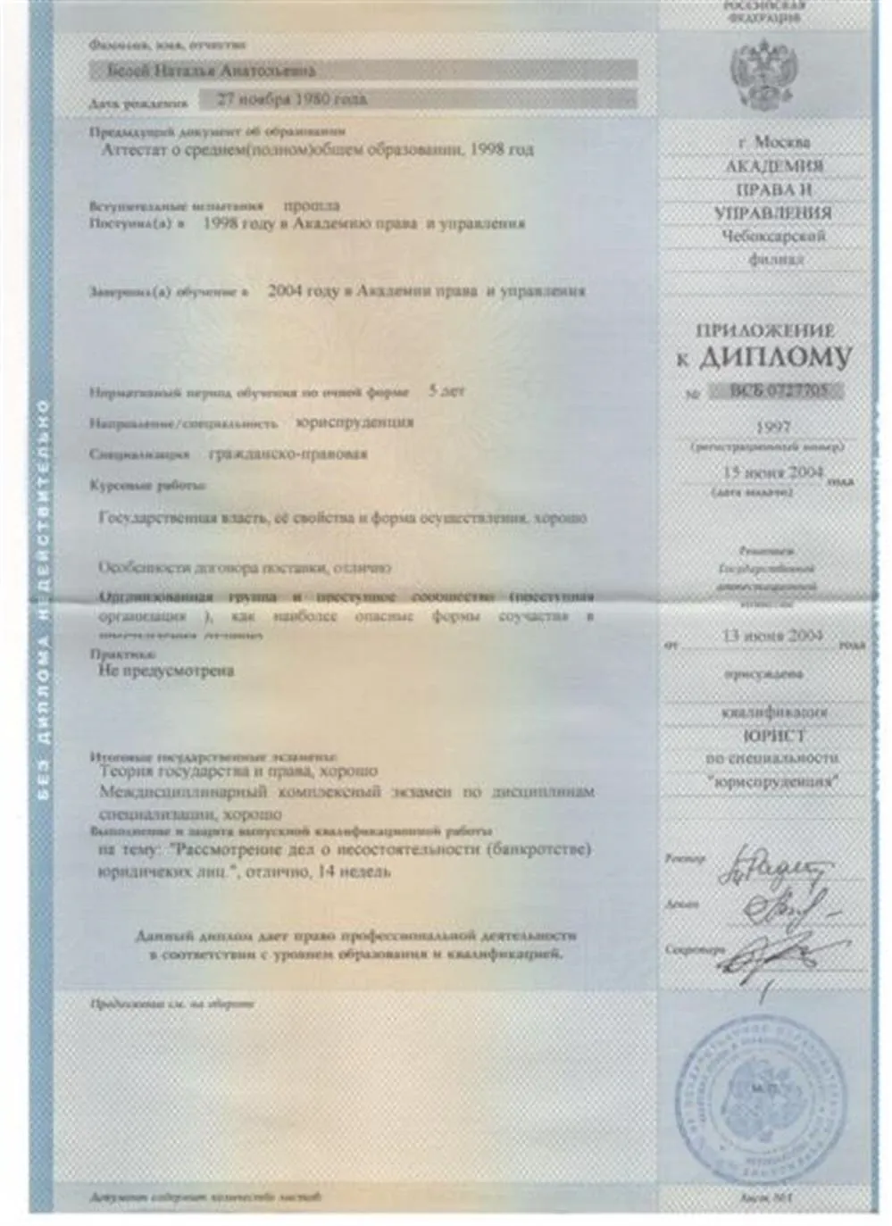 Приложение к диплому