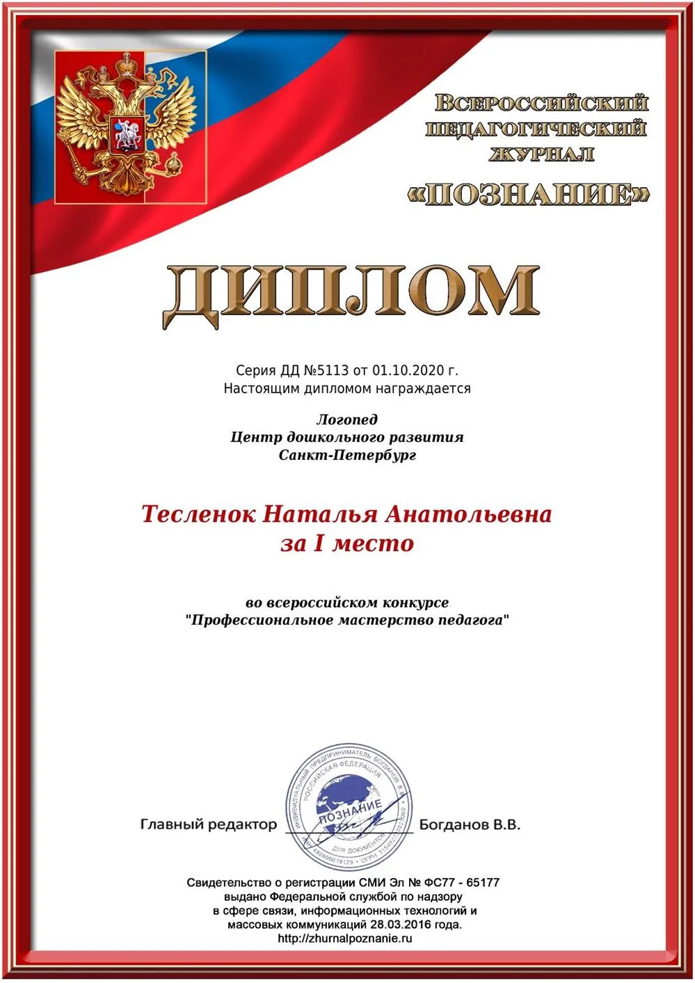 Диплом об участии в конкурсе