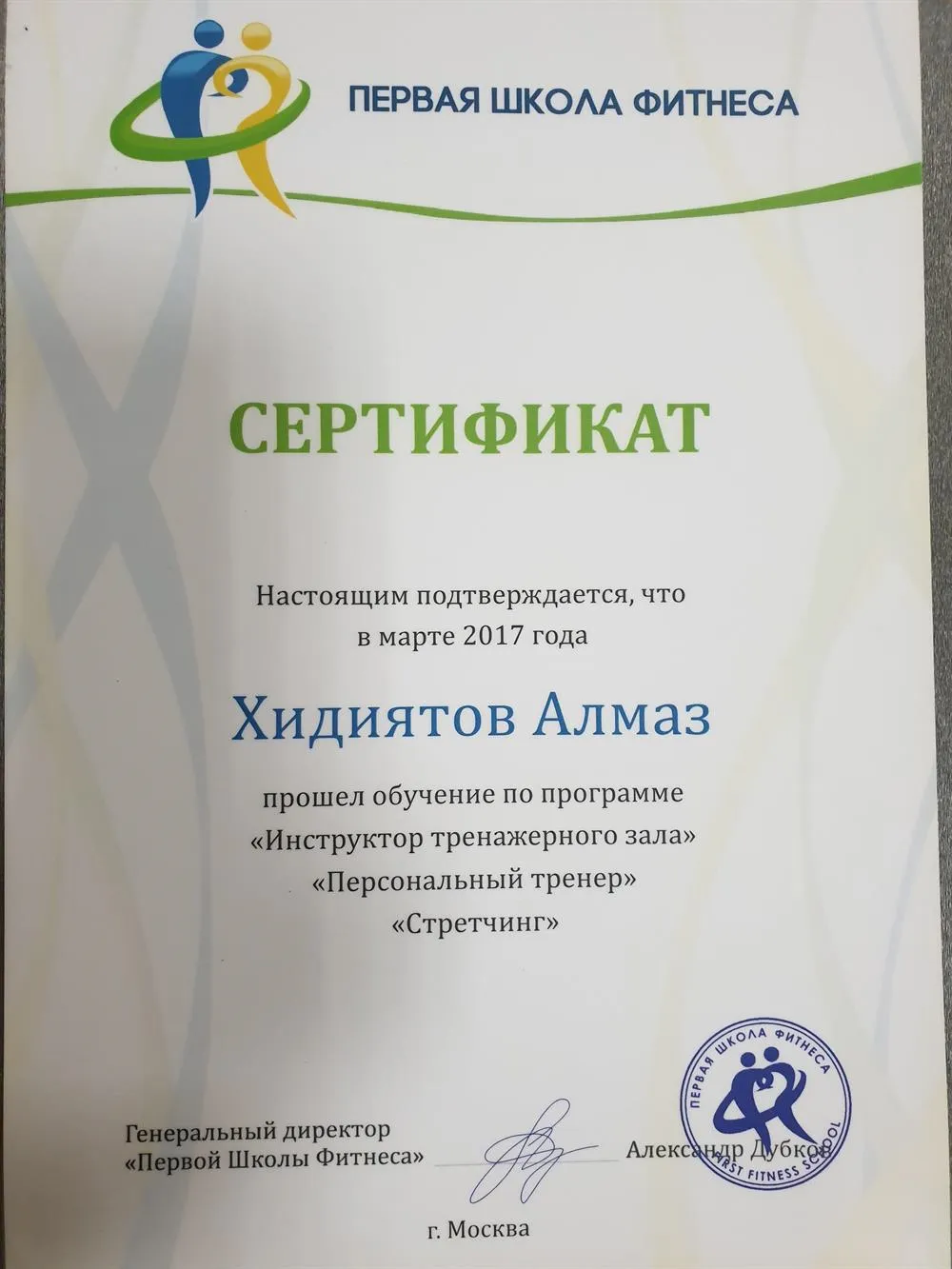 Персональный тренер