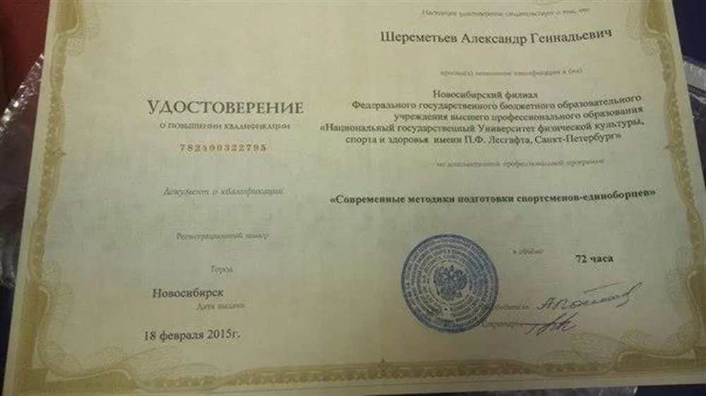 Удостоверение