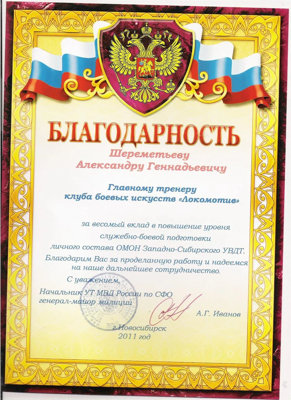 Грамота