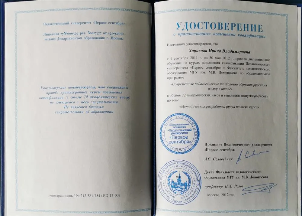 Удостоверение