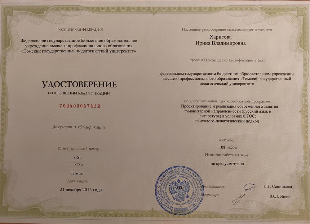 Удостоверение о повышении квалификации 