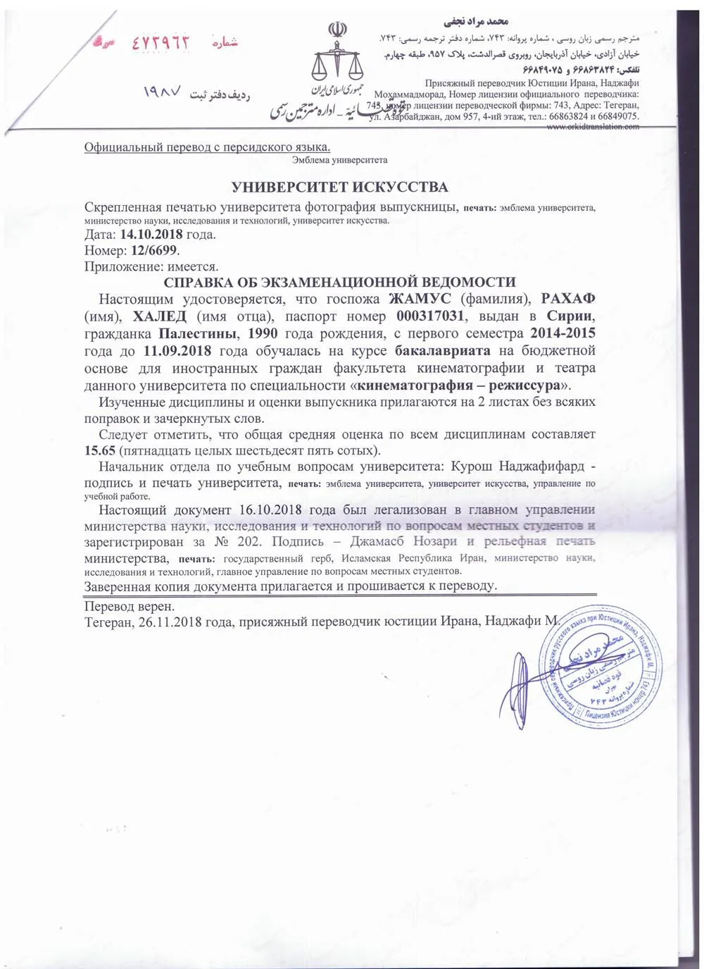 Университет Тегерана