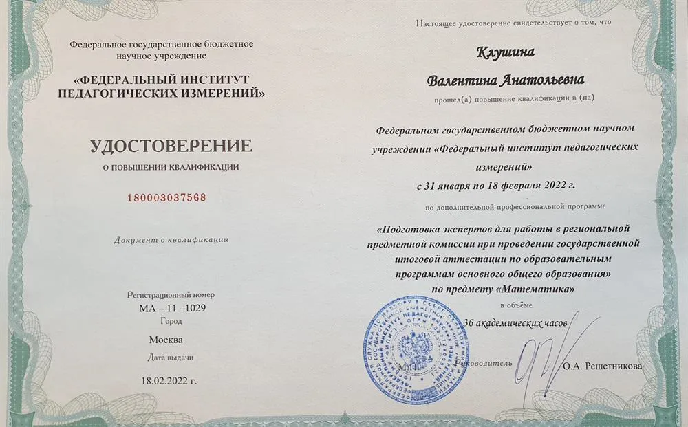 Удостоверение о повышении квалификации