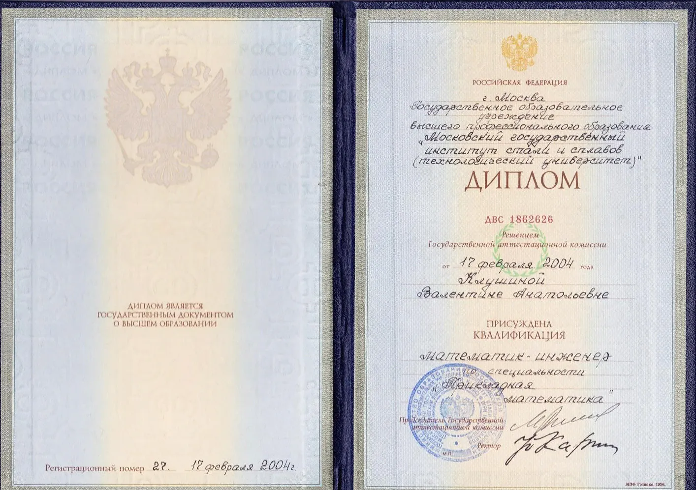 Диплом