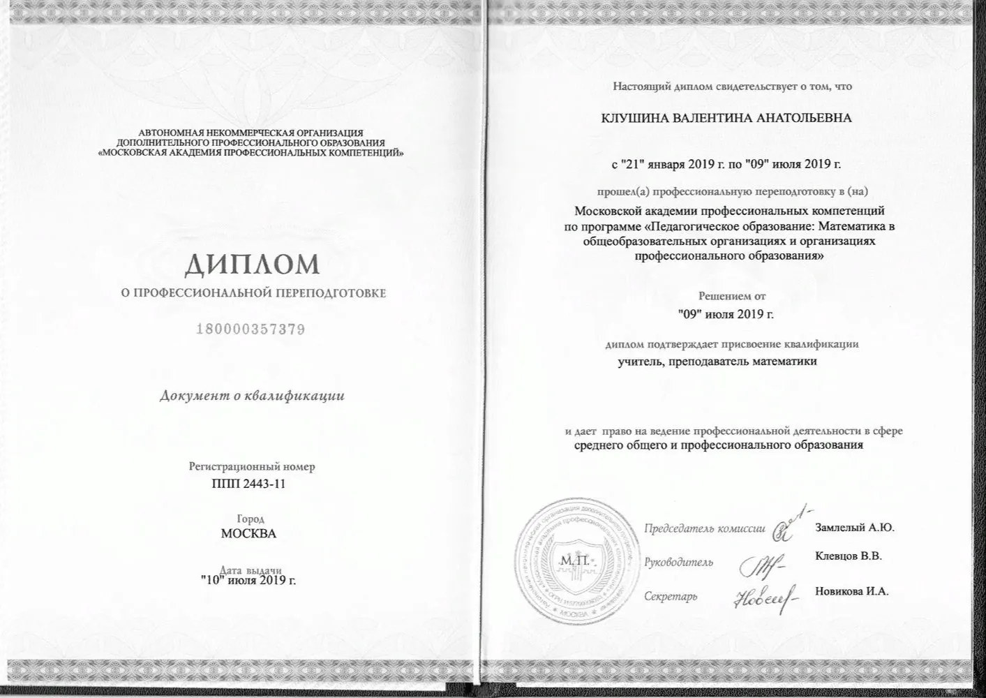 Диплом