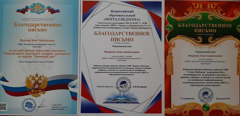 Благодарственные письма