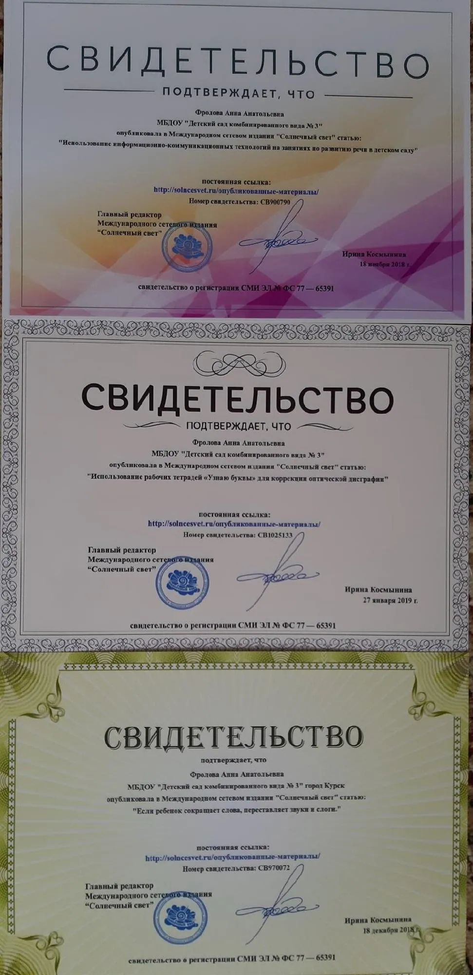 Свидетельства о публикациях