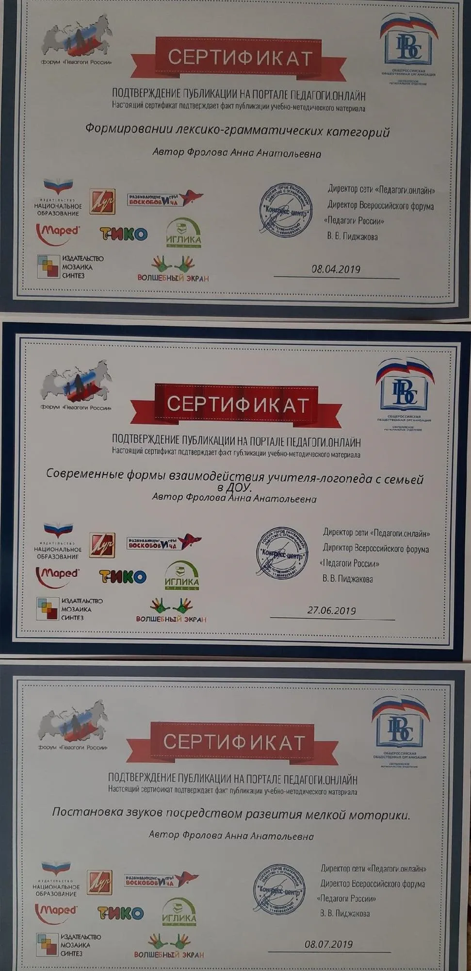 Свидетельства о публикациях