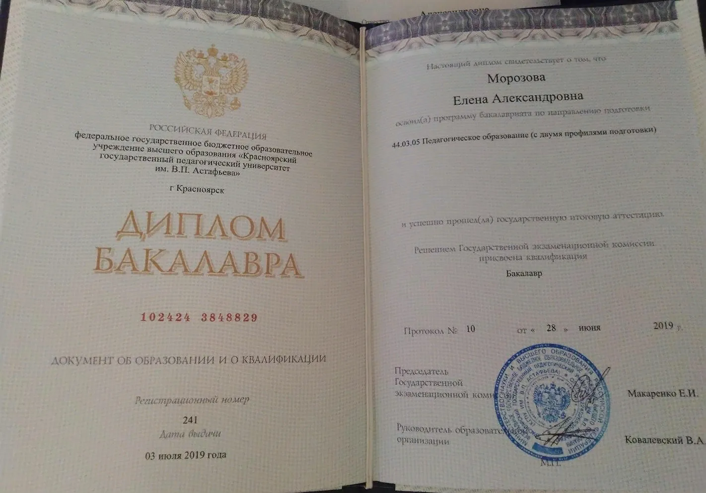 Диплом бакалавра.