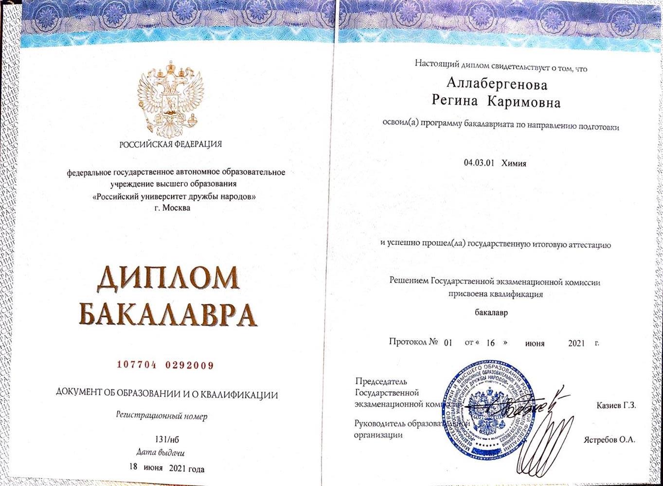 Диплом бакалавриат