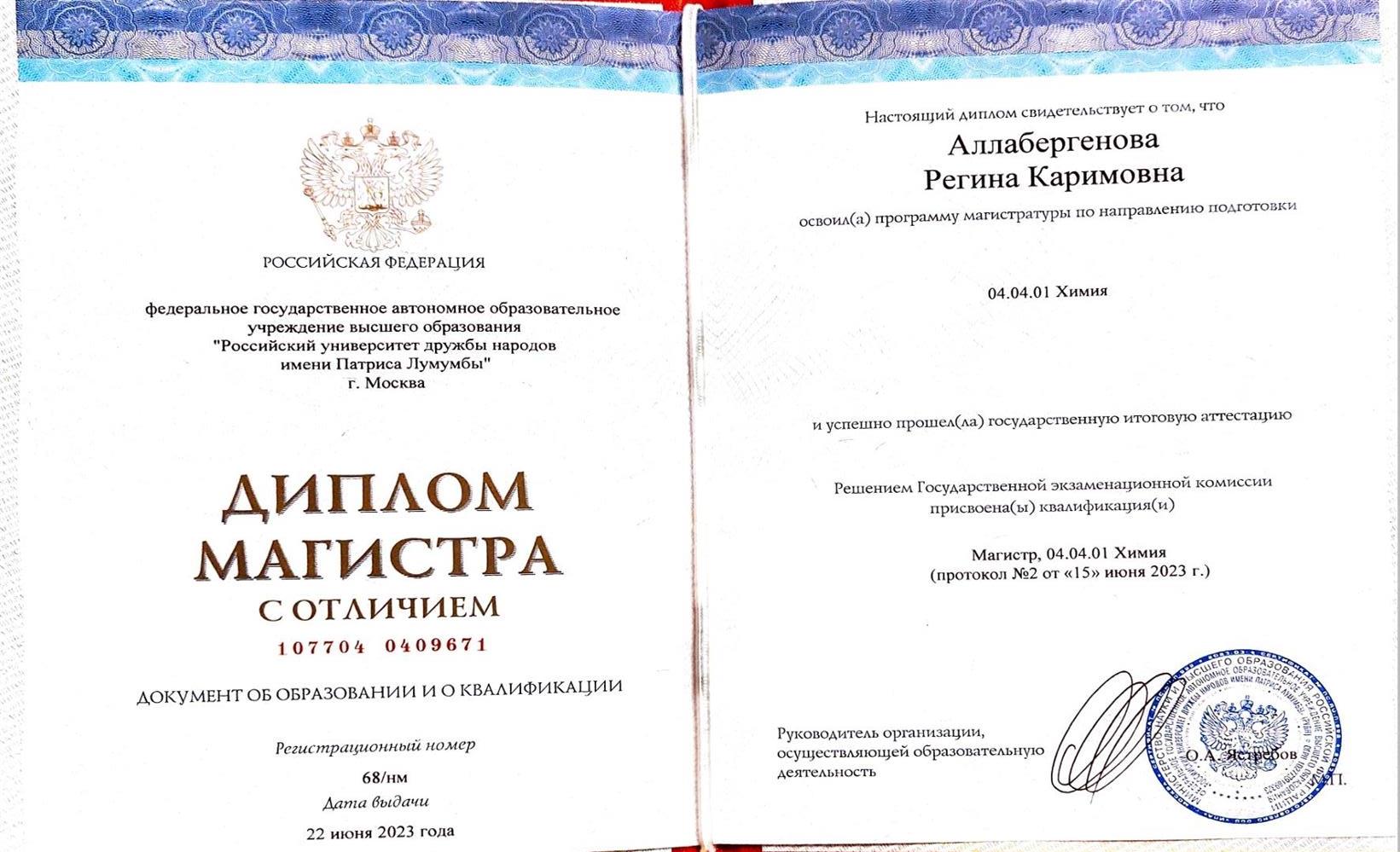 Диплом магистратура