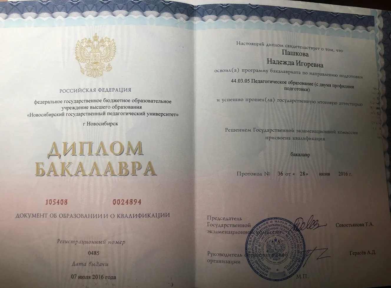 Диплом о высшем образовании