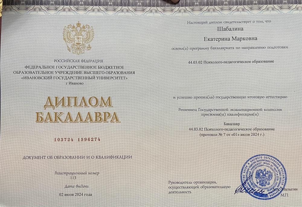 Шуйский филиал ИвгУ, факультет педагогики и психологии. Психолого-педагогическое образование, педагог - психолог.