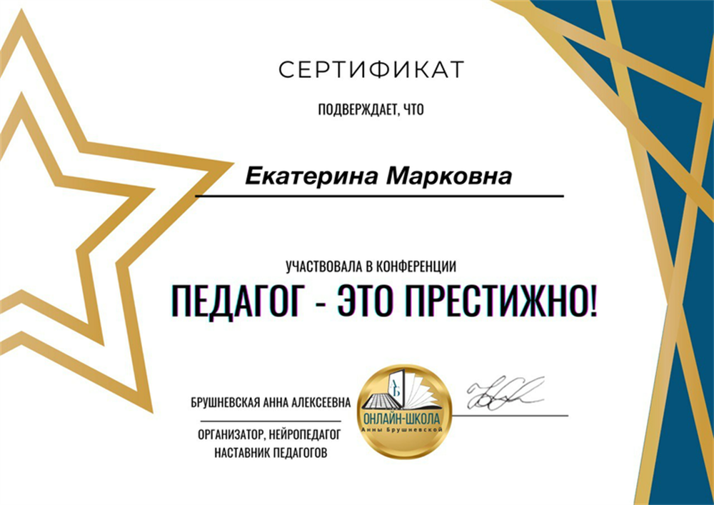 Участие в конференции «Педагог-это престижно»