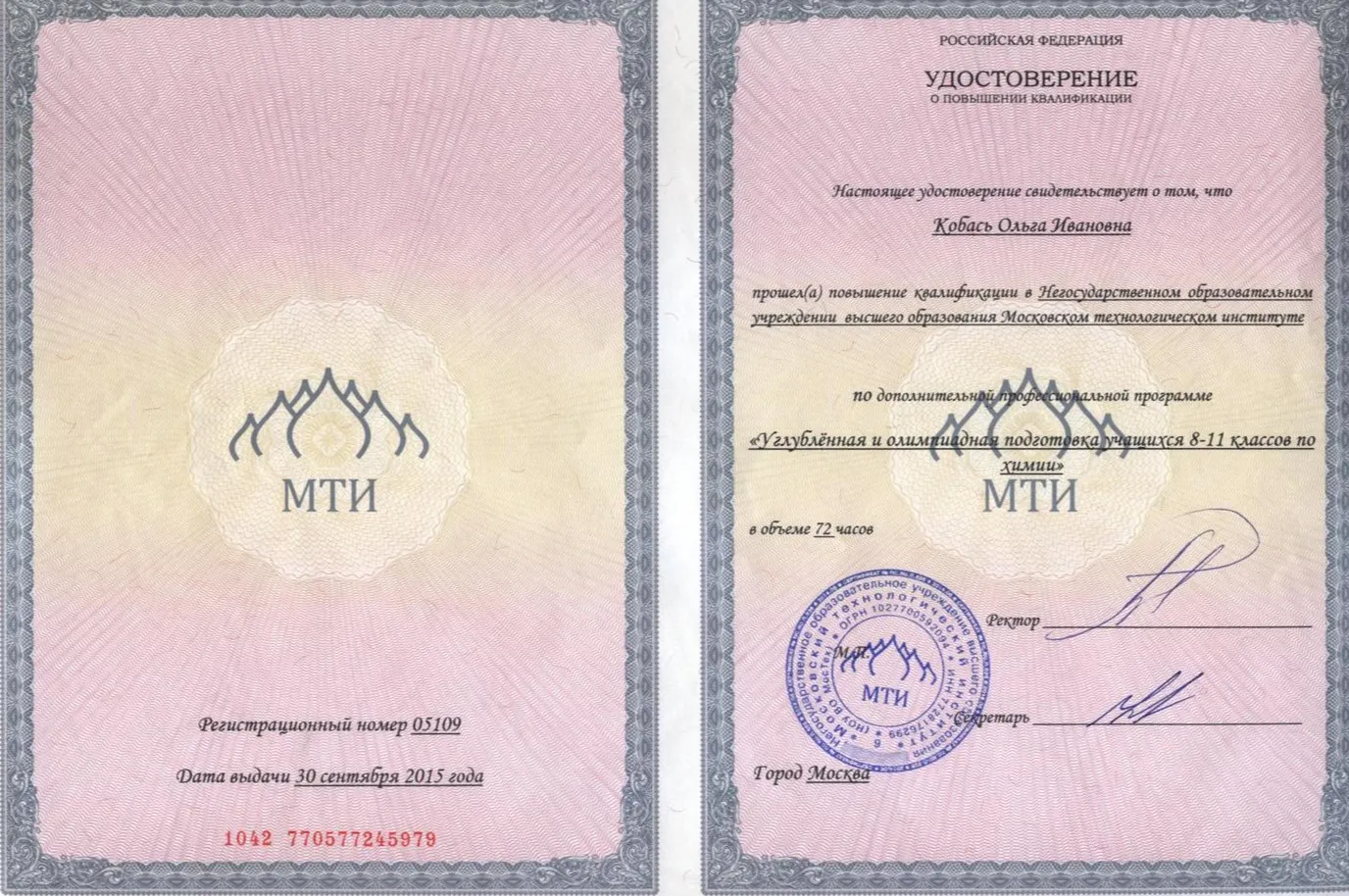 Удостоверение