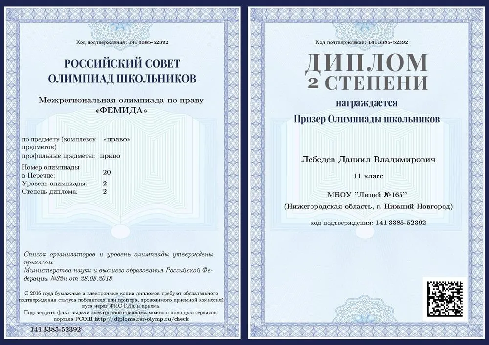 Диплом