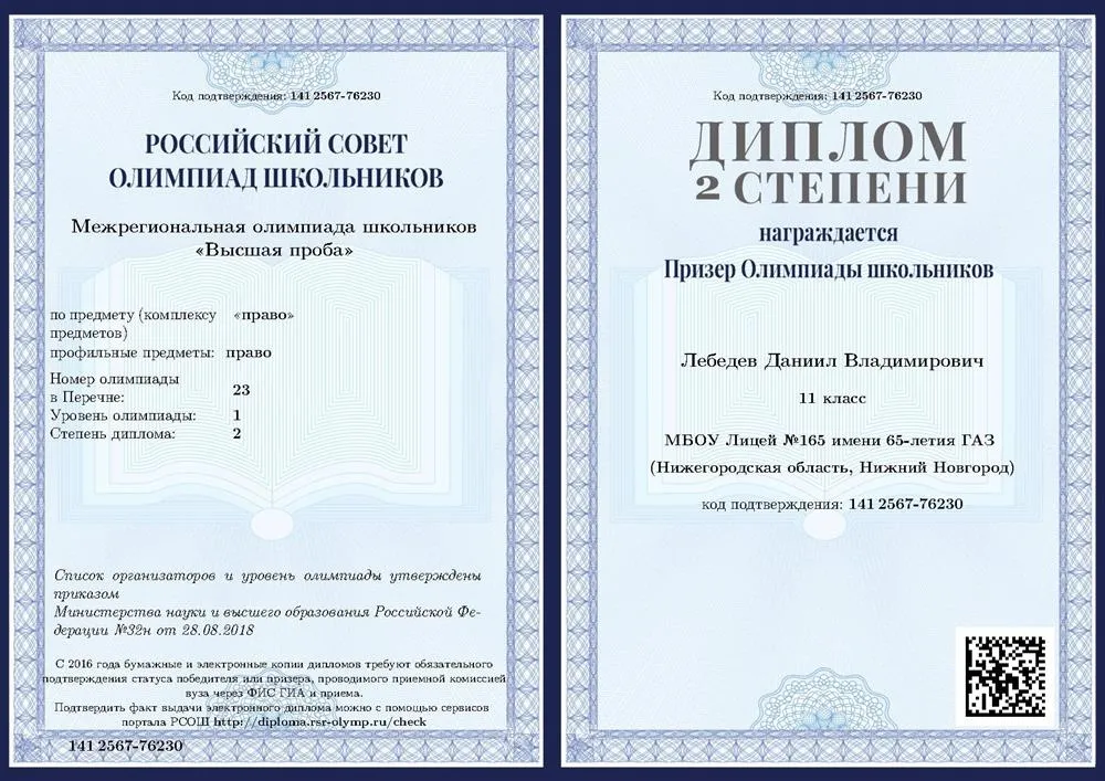 Диплом