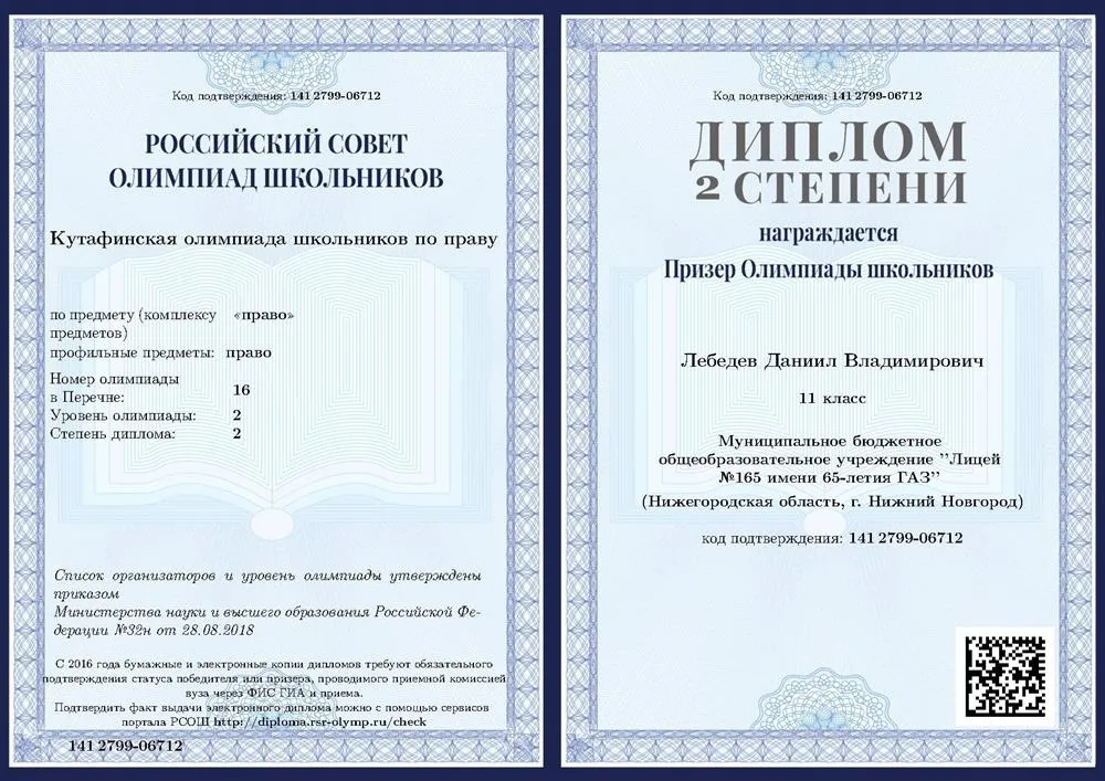 Диплом