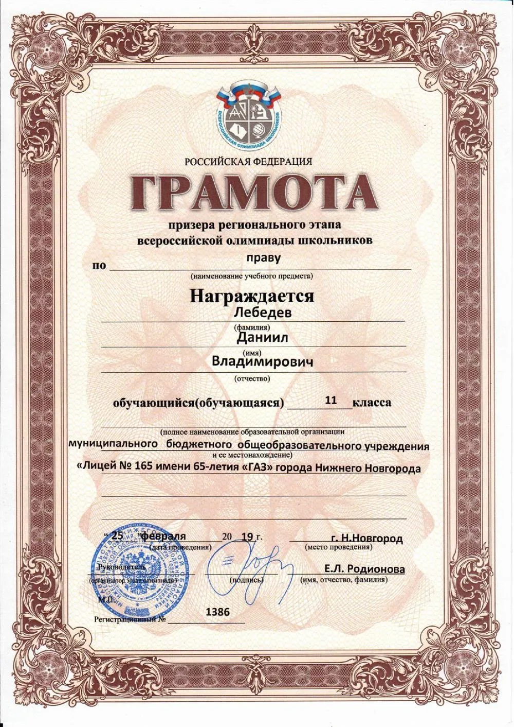 Грамота