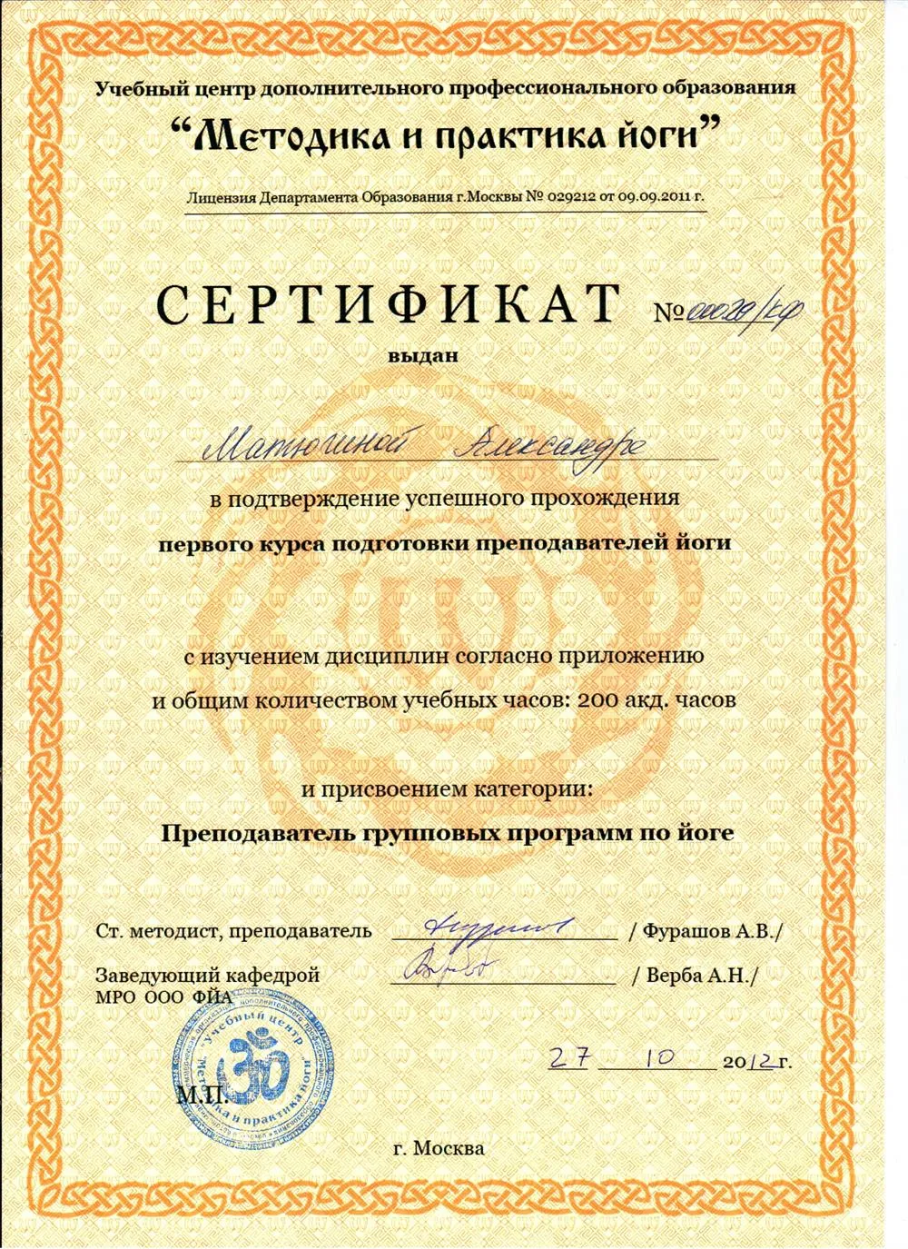 Сертификат