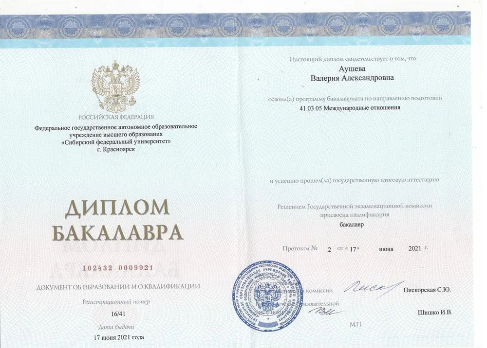 Бакалавриат международных отношений