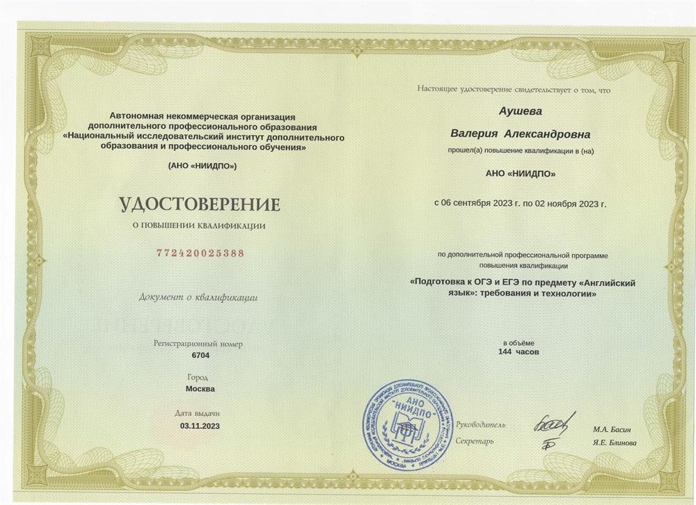 АНО "НИИДПО" Подготовка к ОГЭ и ЕГЭ